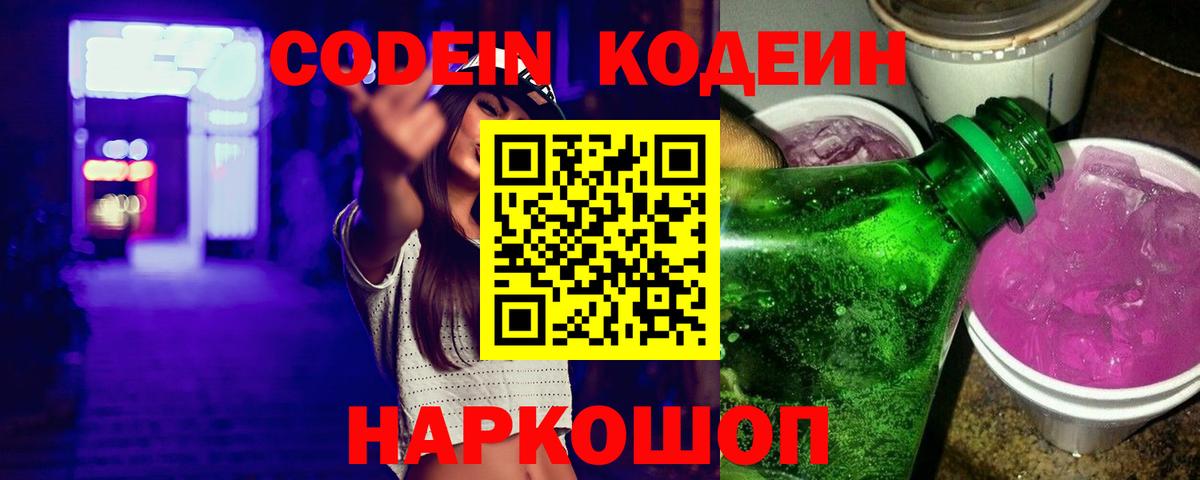 Codein напиток Lean (лин)  Вход с VPN  Кодеиновый сироп Lean напиток Lean (лин)  Маркс 