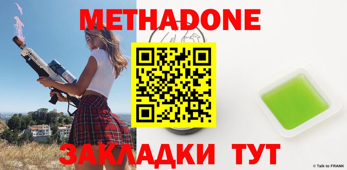 Метадон мёд  Вход с VPN  Метадон methadone  Маркс 